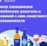 Неделя сокращения потребления алкоголя и связанной с ним смертности и заболеваемости (в честь Дня трезвости 11 сентября) - Тейковский район