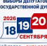 Штаб общественного наблюдения за Выборами-2026 Общественной палаты Сергиево-Посадского городского округа сообщает - Общественная палата МО