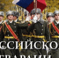 2 сентября — День российской гвардии - Кольский район