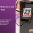 универсальный QR код - фото - 1 - Администрация Вяземского района
