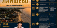 Программа мероприятий ко Дню города Лаишево - Камская новь