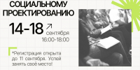 Центр общественных инициатив приглашает на семинары Школы социального проектирования «Прогресс» - Новодвинская ЦБС