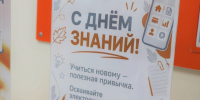 "ЭнергосбыТ Плюс" провел в Кировской области акцию "День знаний — учимся новому" - ProGorod.Ru