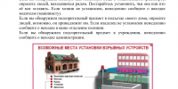 Профилактика экстремизма и терроризма в школе - Администрация Наро-Фоминского г.о.