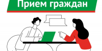 Прием граждан - Атнинский район