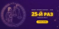 Областной конкурс "Юрист-профессионал-2026" - Министерство юстиции