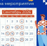 Сентябрь - время действовать! - Правительство Новгородской области