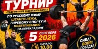 Открытый турнир по русскому жиму штанги лёжа, гиревому спорту и подтягиванию на перекладине среди жителей Кадыйского округа - Кадыйский район