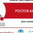 В библиотеках Ростова прошли мероприятия к 195-летию А. М. Байкова - Центральная библиотечная система Ростова-на-Дону