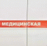 Федеральный центр направил медучреждениям Белгородской области оборудование для экстренной помощи - Сетевое издание Красное знамя