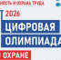 Специалисты по охране труда могут проверить свои знания на олимпиаде. - Администрация г. Северодвинска