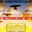 Выставка «Нет терроризму! Мы против экстремизма!» на молодежном форуме «Левокумье против терроризма!» - Ставропольский музей-заповедник