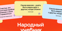 Более 6 тысяч пользователей поделились жизненными уроками в проекте «Народный учебник» - Online47.Ru