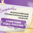 Конкурс проводится Росдетцентром при поддержке Министерства просвещения России. - Новгородские Ведомости