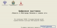 Проект «Культурное долголетие» инициирован министерством культуры России, о его запуске объявила министр культуры Ольга Любимова в рамках II Форума «Россия и мир: тренды здорового долголетия». - Новгородские Ведомости