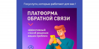 Платформа обратной связи (ПОС) стала главным цифровым помощником для жителей Марий Эл - Минцифры Республики Марий Эл