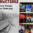 872 дня мужества: страницы блокадного Ленинграда - Межпоселенческая библиотека