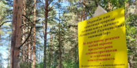 На ООПТ установили 16 аншлагов! - Центр природопользования и охраны окружающей среды