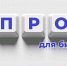 Экспортёров региона приглашают пройти опрос - Министерство развития Арктики и экономики