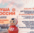Афиша концерта "Душа России" - Prim.News