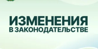 Изменения в Правилах пожарной безопасности - Министерство лесного хозяйства