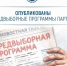 Политические партии опубликовали предвыборные программы. - Город Ровеньки