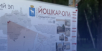 В связи с проведением мероприятий в Йошкар-Оле ограничат движение транспорта 7, 8 и 10 сентября - I-ola.Ru