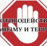Сотрудники Отдела МВД России по Кореновскому району напоминают: экстремизм – это угроза для всех нас! - Отдел МВД России по Кореновскому району
