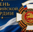 Губернатор Ставрополья поздравил военнослужащих с Днем российской гвардии - StavropolNews.Ru