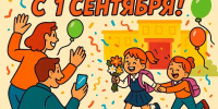 С 1 сентября! - StavropolNews.Ru