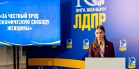 Делегация Ленобласти представила инициативы по защите трудовых прав женщин на Всероссийском женском форуме ЛДПР - ЛДПР