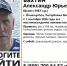 В Йошкар-Оле ищут 68-летнего Александра Бахтина - Газета Йошкар-Ола