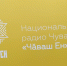 Очередной выпуск программы «В эфире Росгвардия» выйдет на Национальном радио Чувашии 3 сентября - Росгвардия