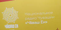 Очередной выпуск программы «В эфире Росгвардия» выйдет на Национальном радио Чувашии 3 сентября - Росгвардия