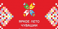 Проект Главы республики Олега Николаева «Яркое лето в Чувашии» дарит новые поводы для впечатлений! - Газета Алатырские вести