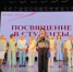 Посвящение в студенты — 2026 - ОрИПС