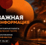 Важная информация! - Городской округ Красногорск