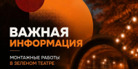 Важная информация! - Городской округ Красногорск