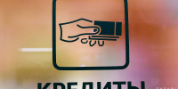 Более 640 тысяч татарстанцев запретили себе брать кредиты - Бавлы-информ