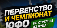 В столице Адыгеи состоятся первенство и чемпионат ЮФО по стрельбе из лука - ИА Адыгея Сегодня
