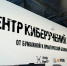 В НовГУ открылся киберполигон для тренировок по информационной безопасности - Правительство Новгородской области