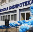 В Южном районе Новороссийска новый культурный центр «Библиопорт» открыл свои двери для юных жителей города-героя - Город-герой Новороcсийск