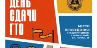Время испытать себя: выполняем нормативы ГТО! - Заневское городское поселение