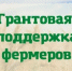 О соблюдении условий, предусмотренных соглашением о предоставлении субсидии (гранта) - Шолоховский район