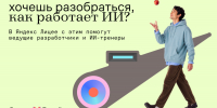 Яндекс Лицей бесплатно научит школьников Татарстана создавать ИИ-агентов и программировать с нейросетями - Министерство ИТ и связи