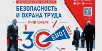30-ая юбилейная международная специализированная выставка-форум «Безопасность и охрана труда» пройдет в ноябре - Министерство соцзащиты населения