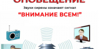Действия населения при получении сигнала «Внимание ВСЕМ!!!». - Администрация Карачевского района