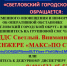 ЕДДС Светлый. Внимание - Светловский городской округ