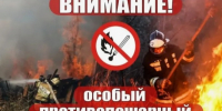 На территории Ровеньского муниципального округа со 2 сентября до особого распоряжения введен особый противопожарный режим. - Ровеньский район