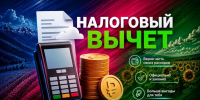 Налоговый вычет за спорт: важное напоминание - Администрация г. Геленджика